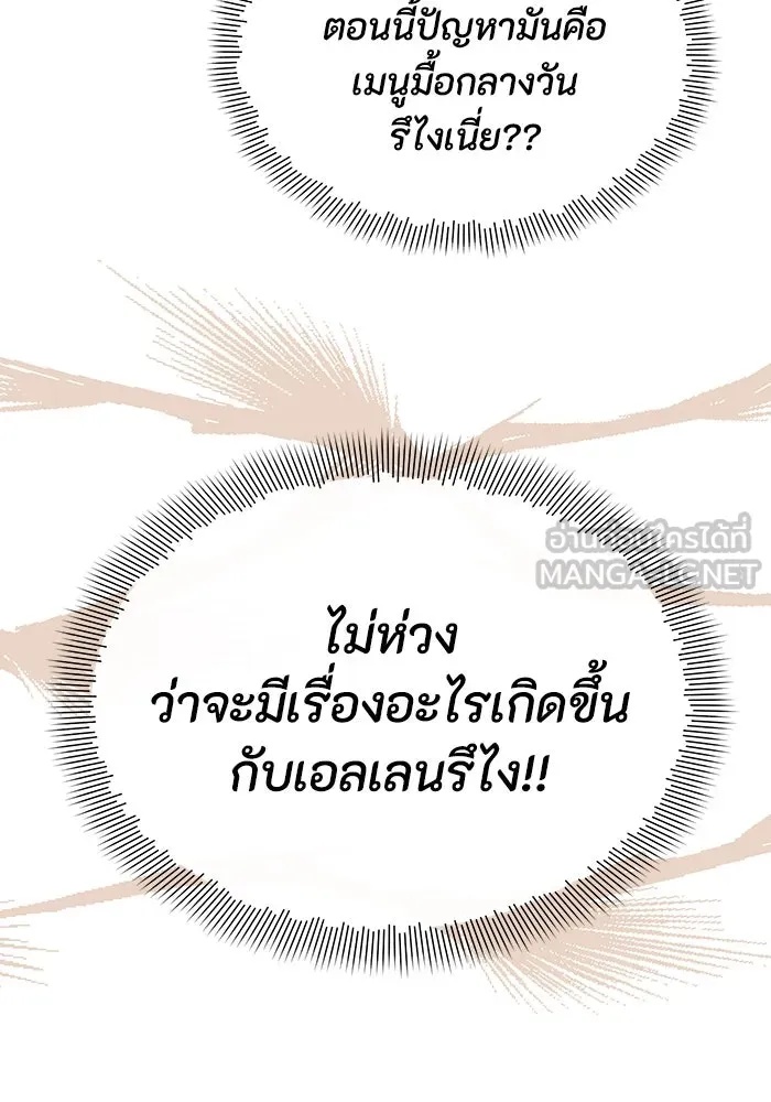 The Runaway Lead Lives Next Door ตอนที่ 54 78