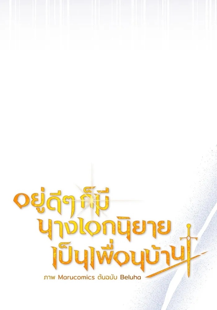 The Runaway Lead Lives Next Door ตอนที่ 55 29