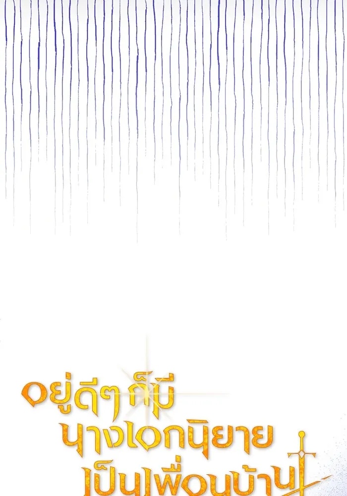 The Runaway Lead Lives Next Door ตอนที่ 56 46