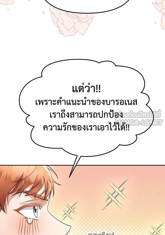 The Runaway Lead Lives Next Door ตอนที่ 56 84