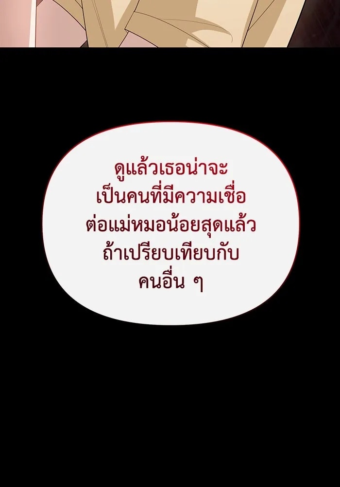 The Runaway Lead Lives Next Door ตอนที่ 57 13