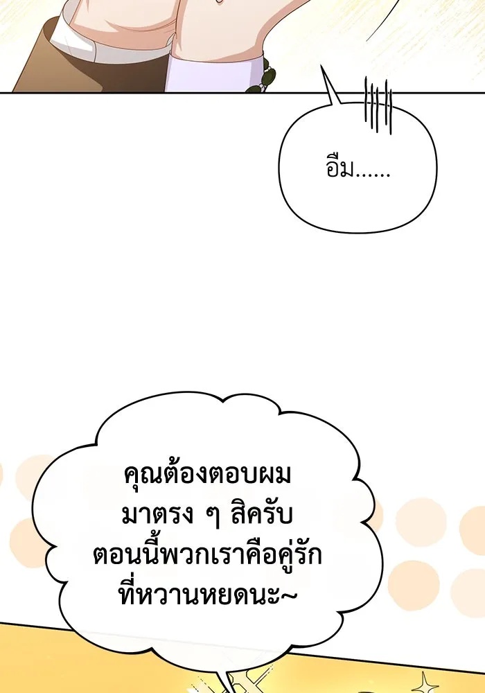 The Runaway Lead Lives Next Door ตอนที่ 57 34
