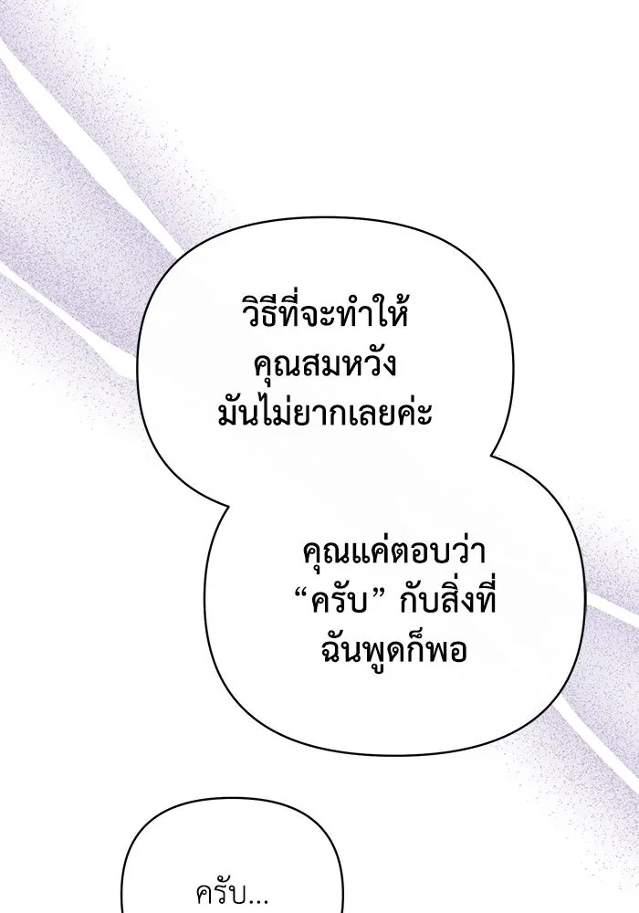 The Runaway Lead Lives Next Door ตอนที่ 57 86