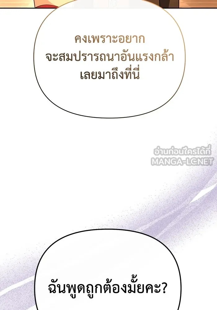 The Runaway Lead Lives Next Door ตอนที่ 57 84