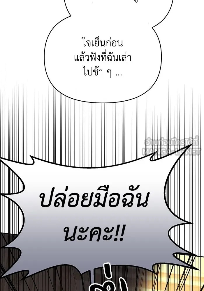The Runaway Lead Lives Next Door ตอนที่ 57 96