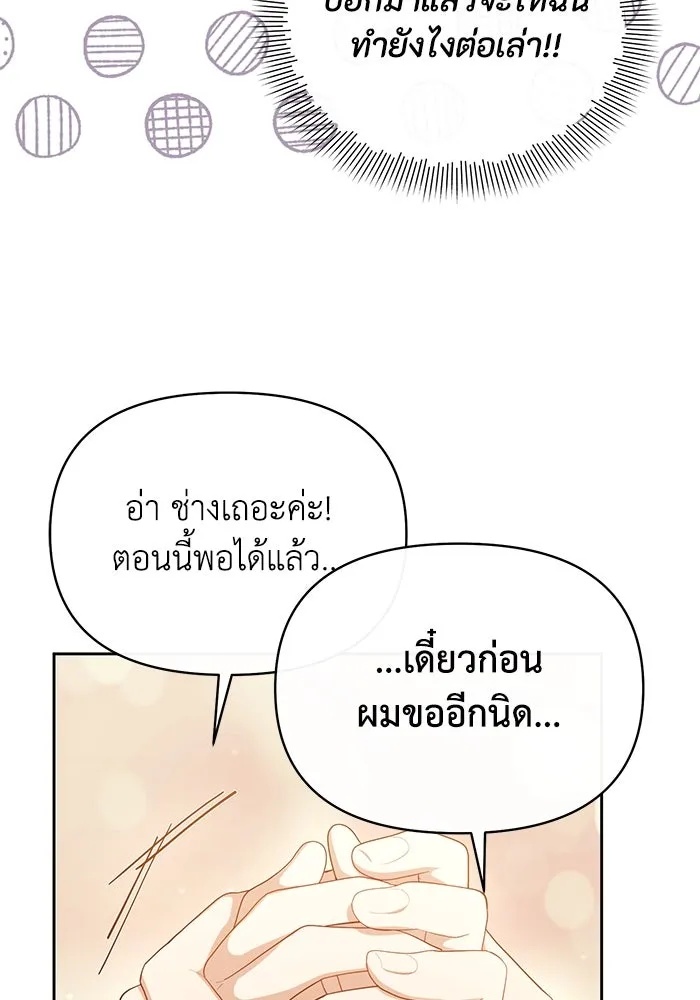 The Runaway Lead Lives Next Door ตอนที่ 58 20