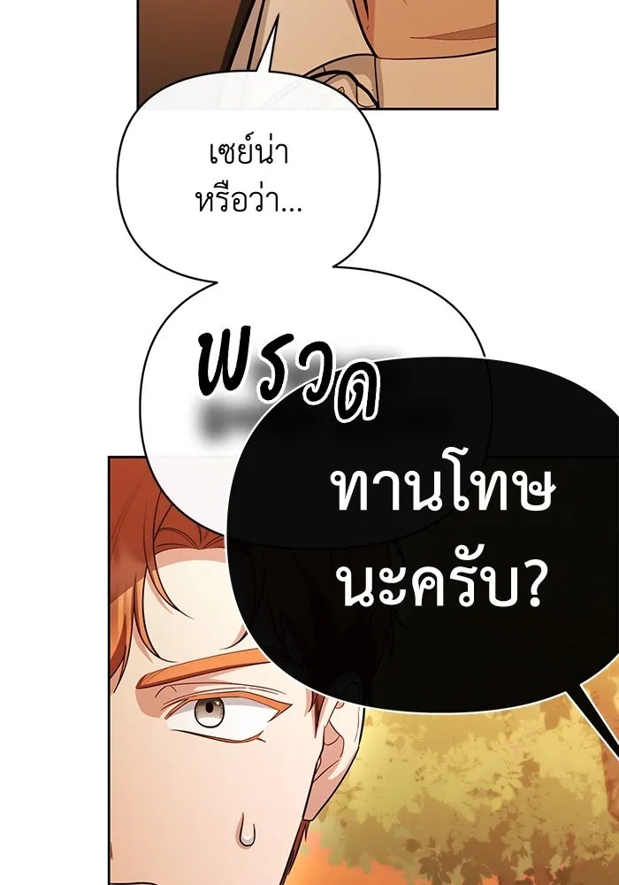 The Runaway Lead Lives Next Door ตอนที่ 58 29