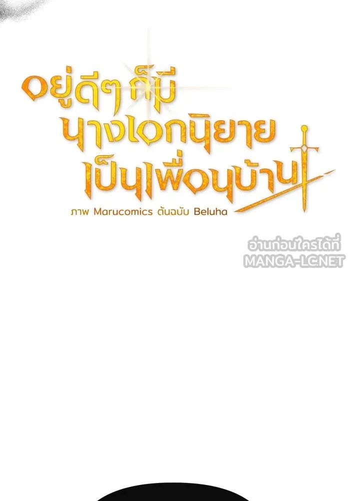 The Runaway Lead Lives Next Door ตอนที่ 58 33