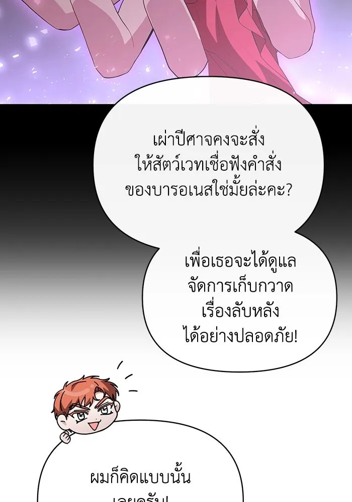 The Runaway Lead Lives Next Door ตอนที่ 58 49