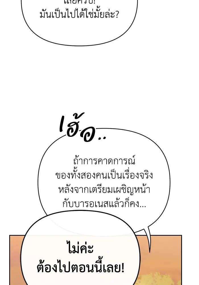 The Runaway Lead Lives Next Door ตอนที่ 58 50