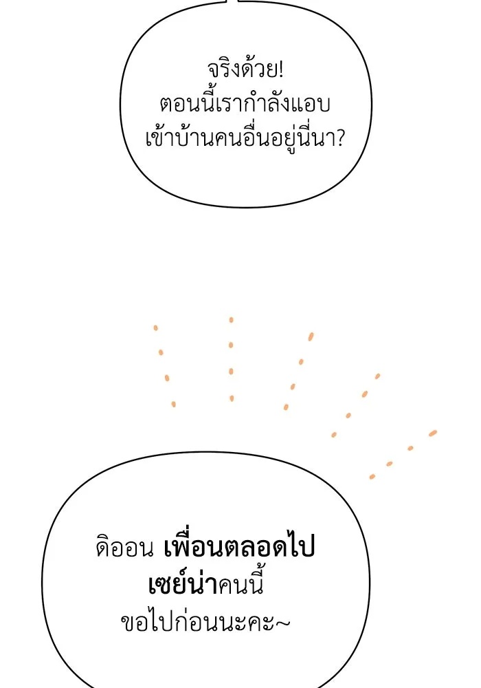 The Runaway Lead Lives Next Door ตอนที่ 58 100