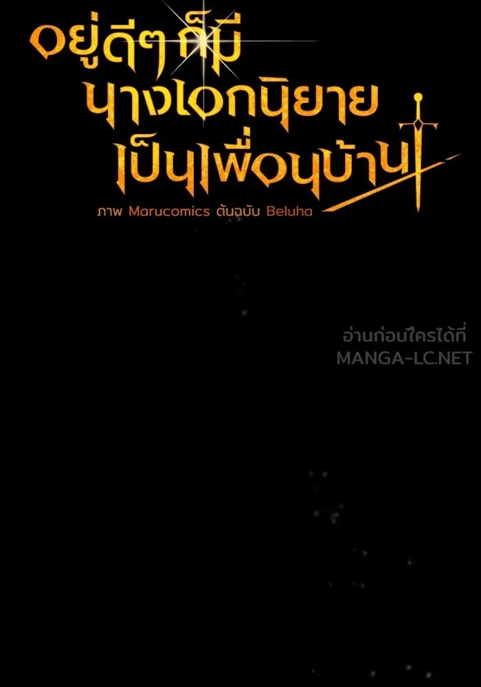 The Runaway Lead Lives Next Door ตอนที่ 59 48