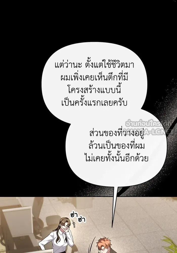 The Runaway Lead Lives Next Door ตอนที่ 59 75