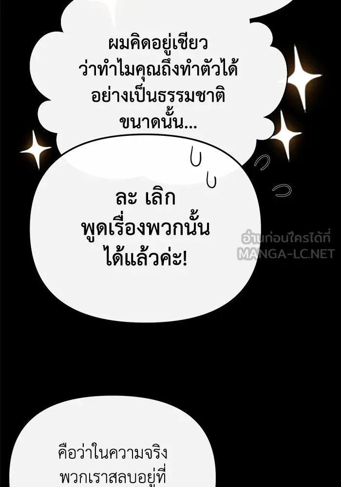 The Runaway Lead Lives Next Door ตอนที่ 59 84