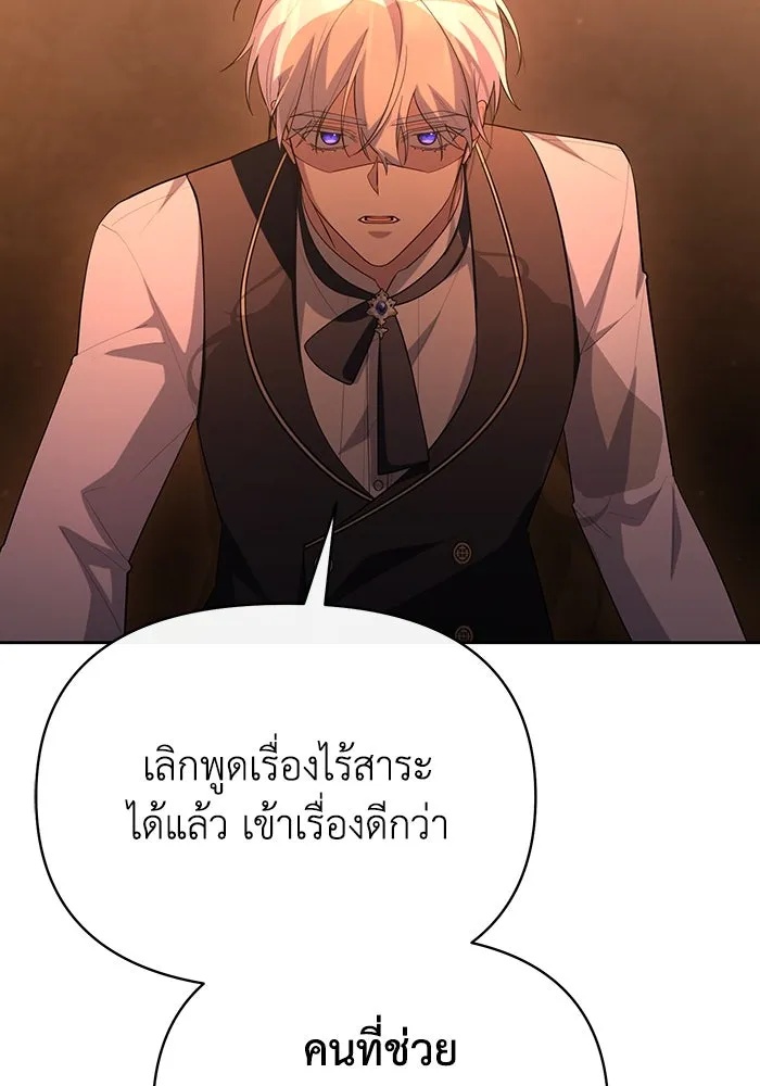The Runaway Lead Lives Next Door ตอนที่ 60 25