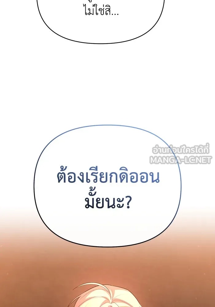 The Runaway Lead Lives Next Door ตอนที่ 60 24