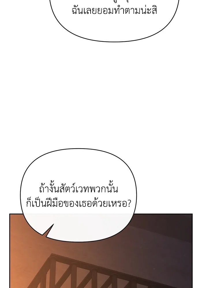 The Runaway Lead Lives Next Door ตอนที่ 60 28