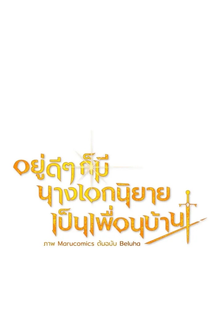 The Runaway Lead Lives Next Door ตอนที่ 61 43