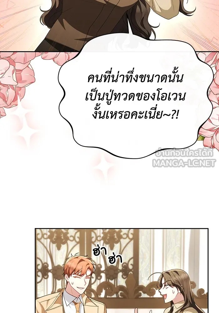 The Runaway Lead Lives Next Door ตอนที่ 61 81