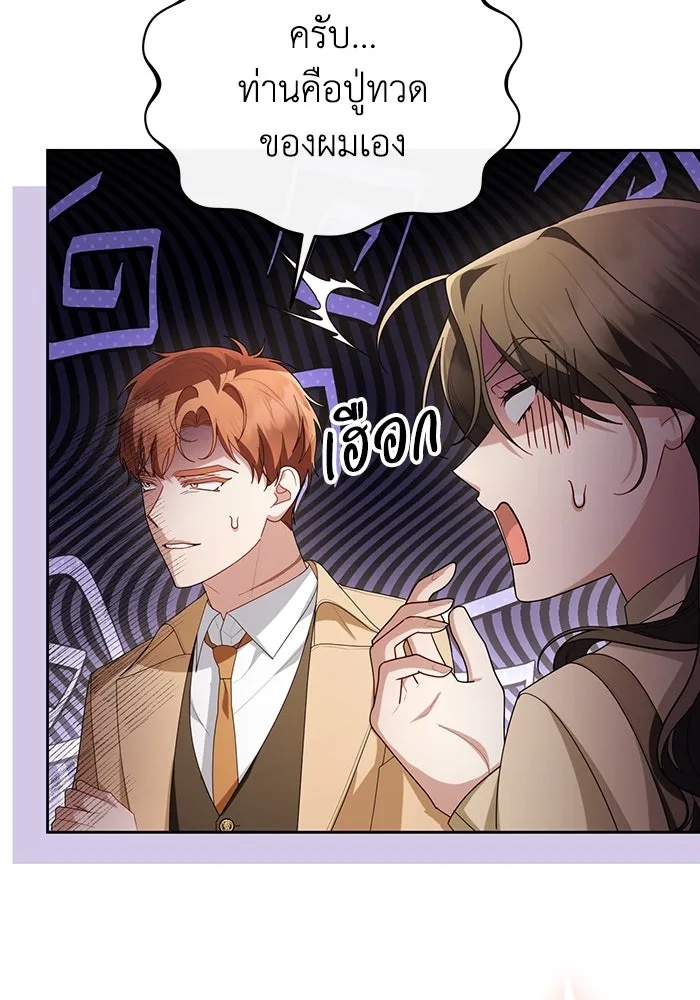 The Runaway Lead Lives Next Door ตอนที่ 61 79