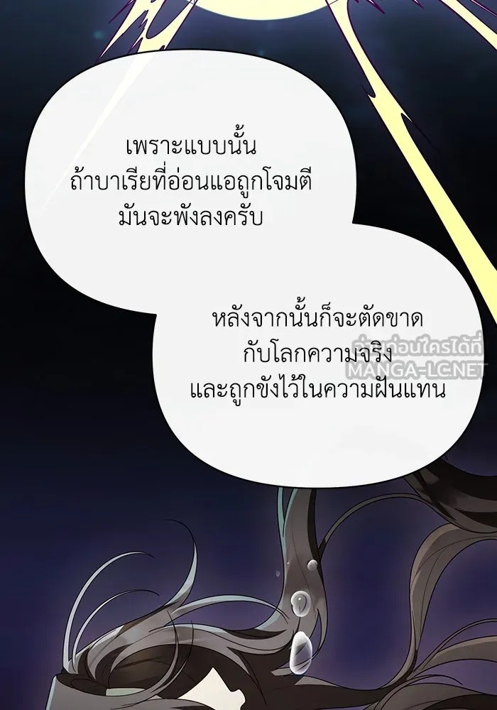 The Runaway Lead Lives Next Door ตอนที่ 61 99