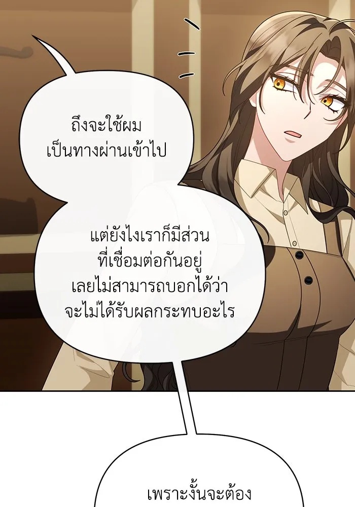 The Runaway Lead Lives Next Door ตอนที่ 62 28