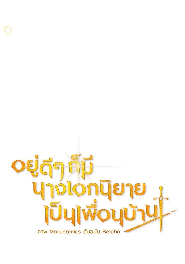The Runaway Lead Lives Next Door ตอนที่ 62 25