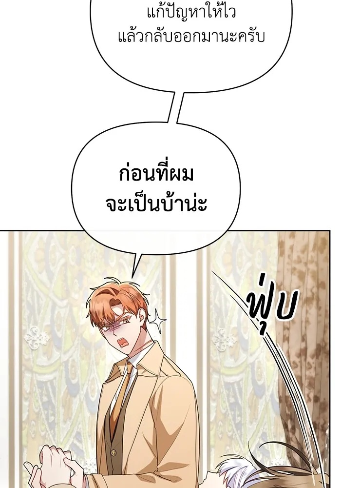 The Runaway Lead Lives Next Door ตอนที่ 62 29