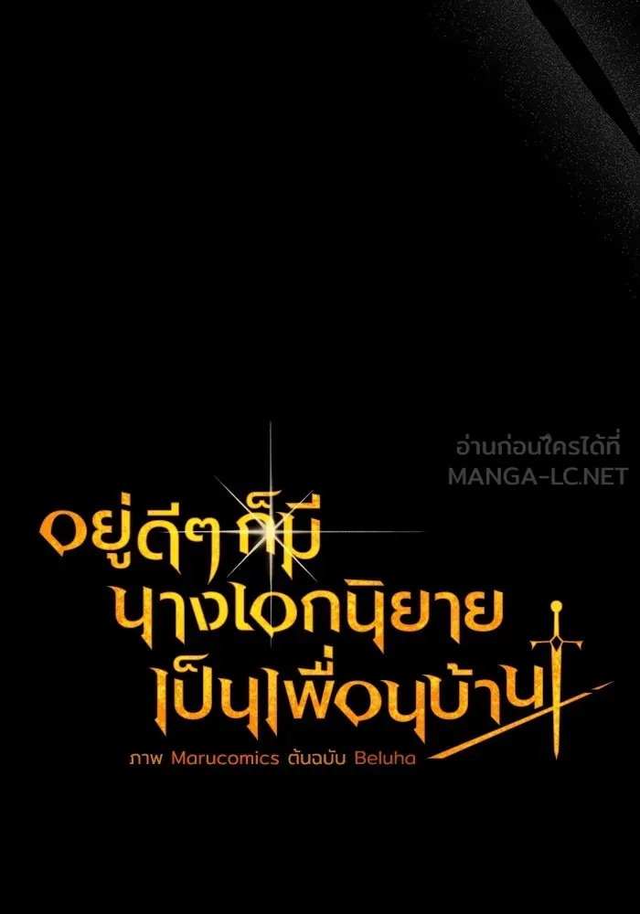 The Runaway Lead Lives Next Door ตอนที่ 63 42