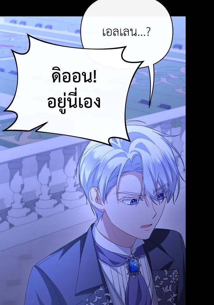 The Runaway Lead Lives Next Door ตอนที่ 64 22