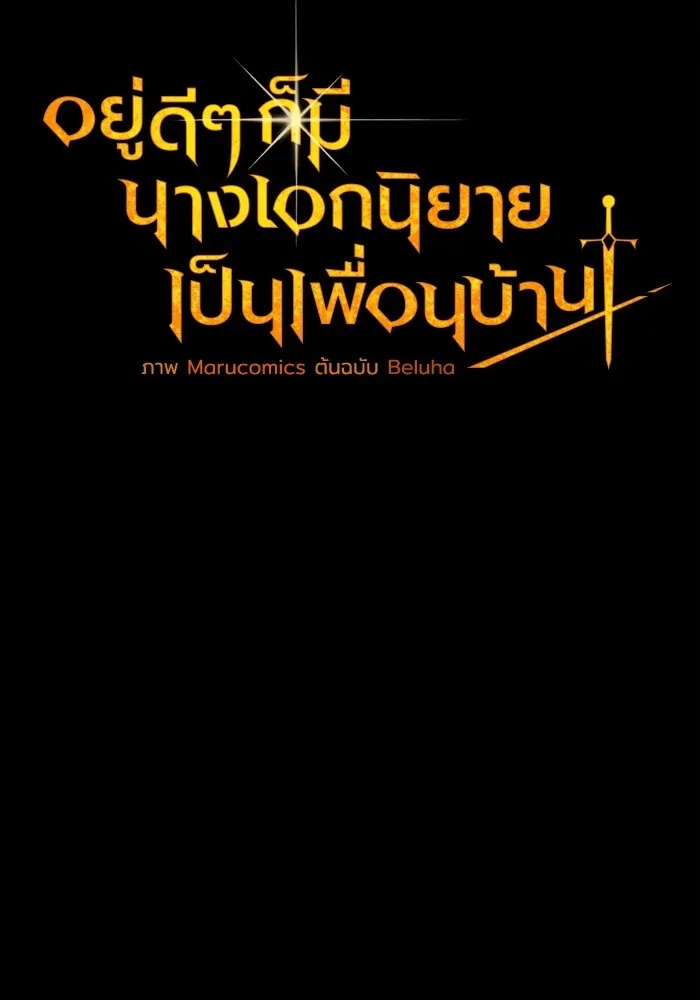 The Runaway Lead Lives Next Door ตอนที่ 64 38