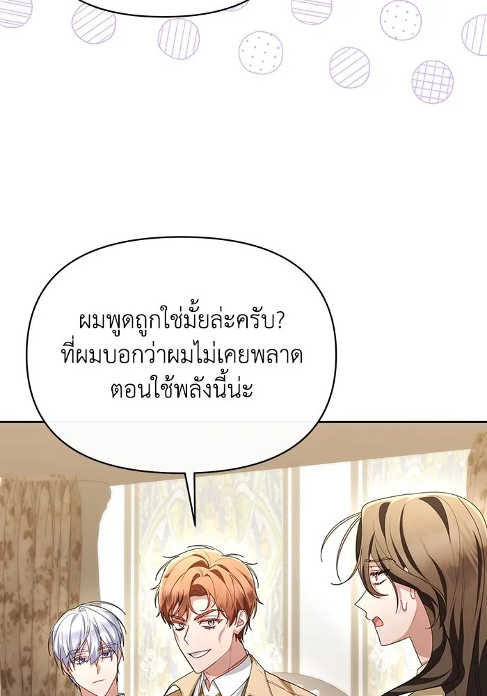The Runaway Lead Lives Next Door ตอนที่ 65 31