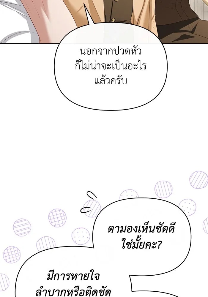 The Runaway Lead Lives Next Door ตอนที่ 65 29