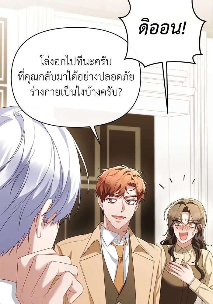The Runaway Lead Lives Next Door ตอนที่ 65 28