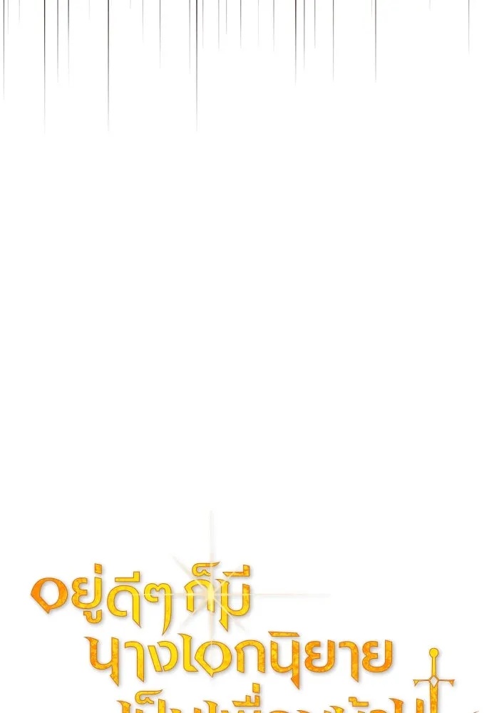 The Runaway Lead Lives Next Door ตอนที่ 65 37