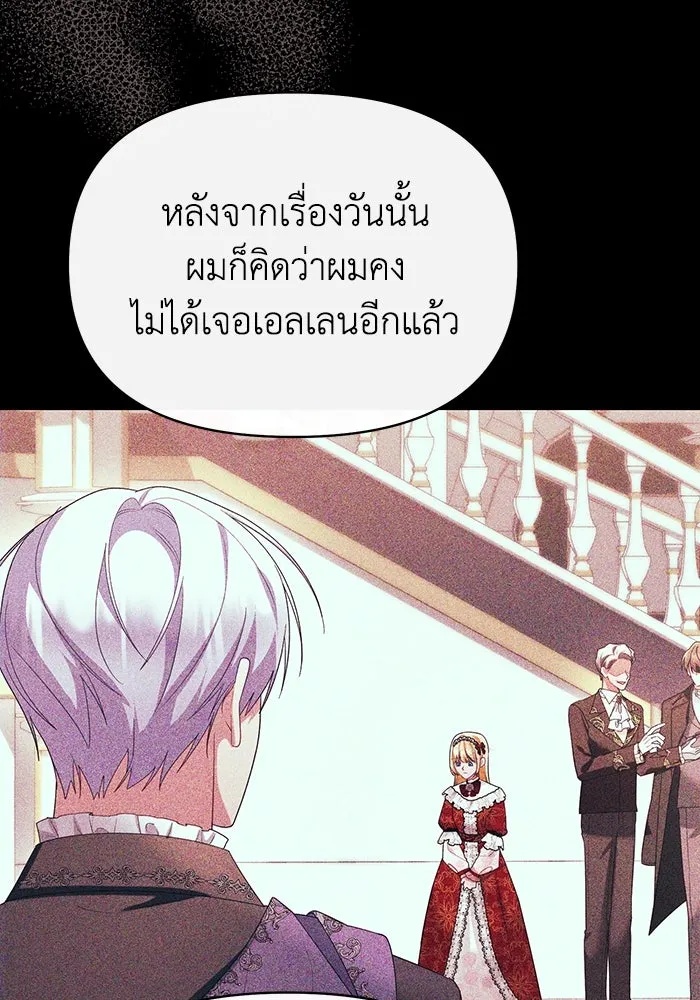 The Runaway Lead Lives Next Door ตอนที่ 65 53