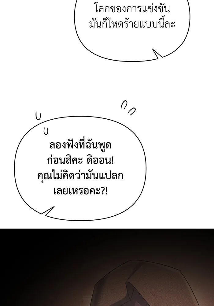 The Runaway Lead Lives Next Door ตอนที่ 65 107