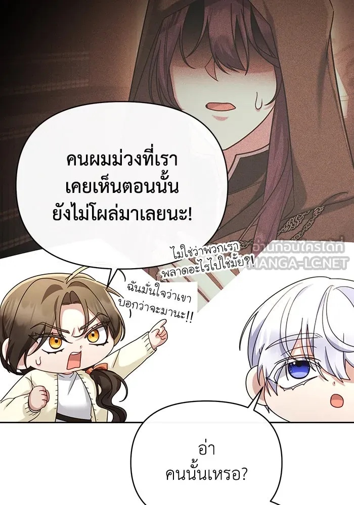 The Runaway Lead Lives Next Door ตอนที่ 65 108
