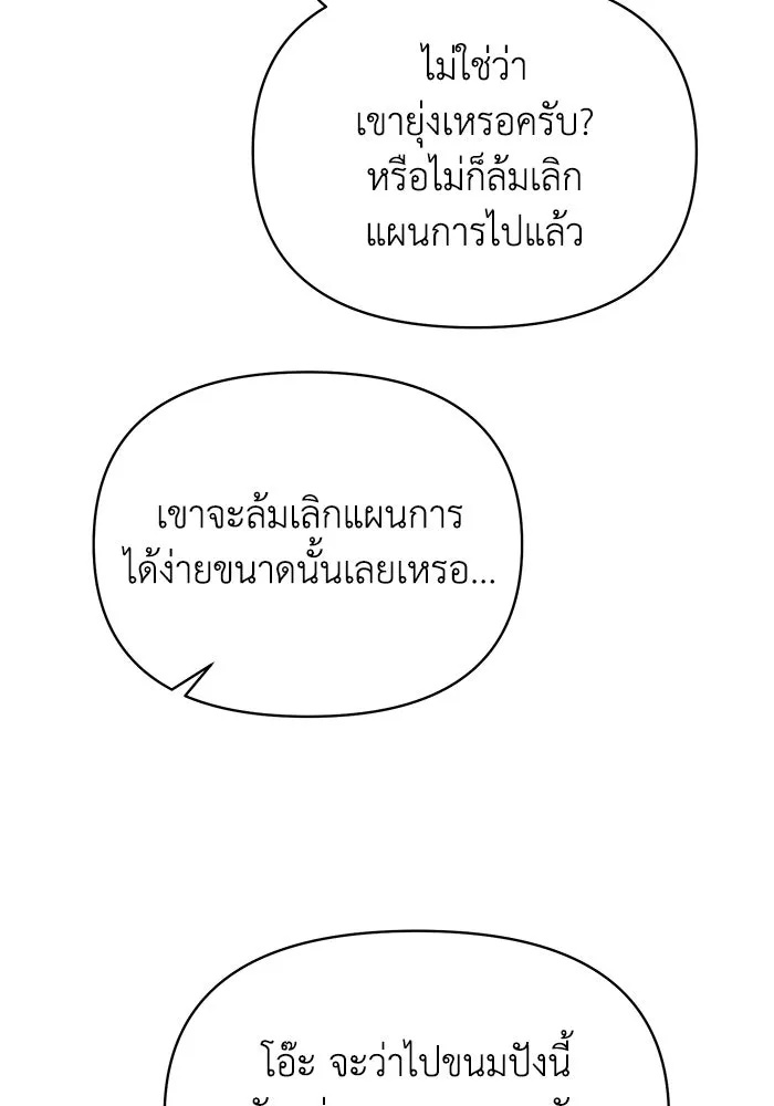 The Runaway Lead Lives Next Door ตอนที่ 65 109