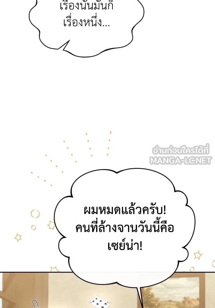 The Runaway Lead Lives Next Door ตอนที่ 65 105