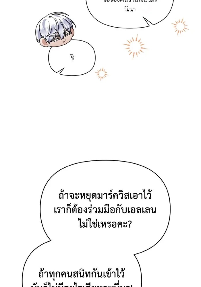 The Runaway Lead Lives Next Door ตอนที่ 66 5