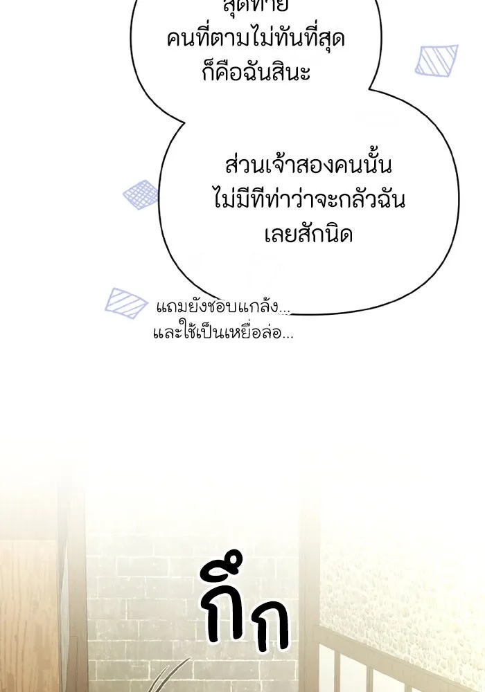 The Runaway Lead Lives Next Door ตอนที่ 66 20