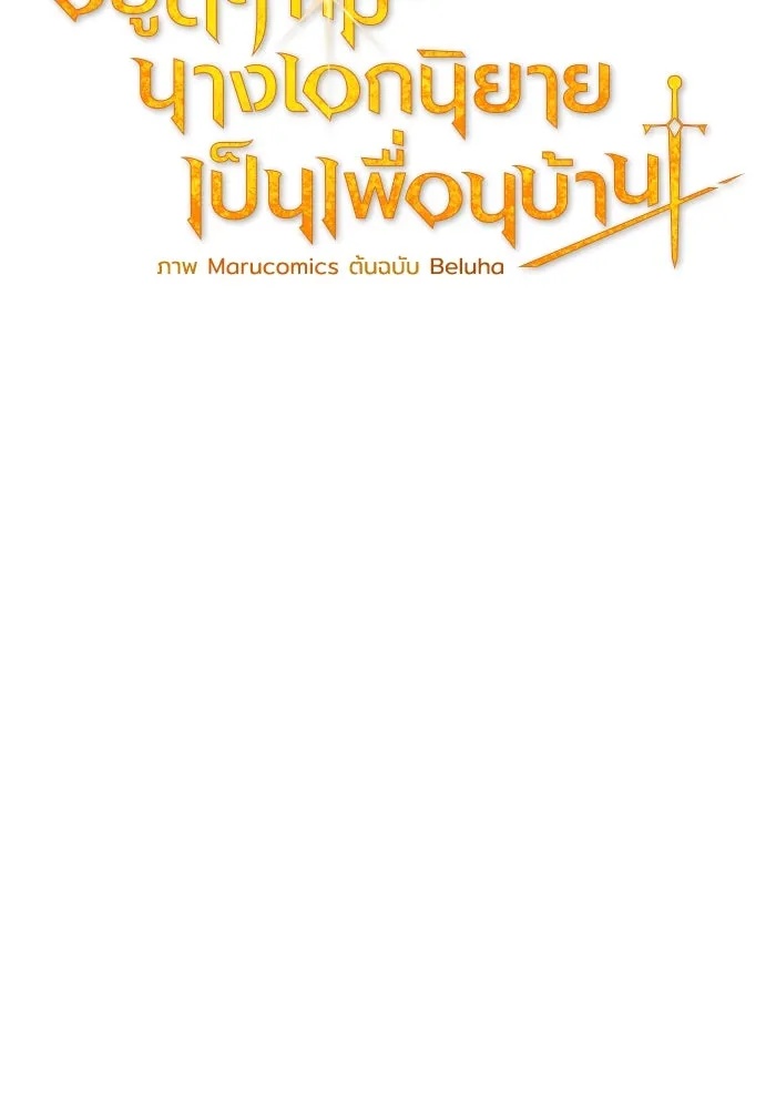 The Runaway Lead Lives Next Door ตอนที่ 66 17