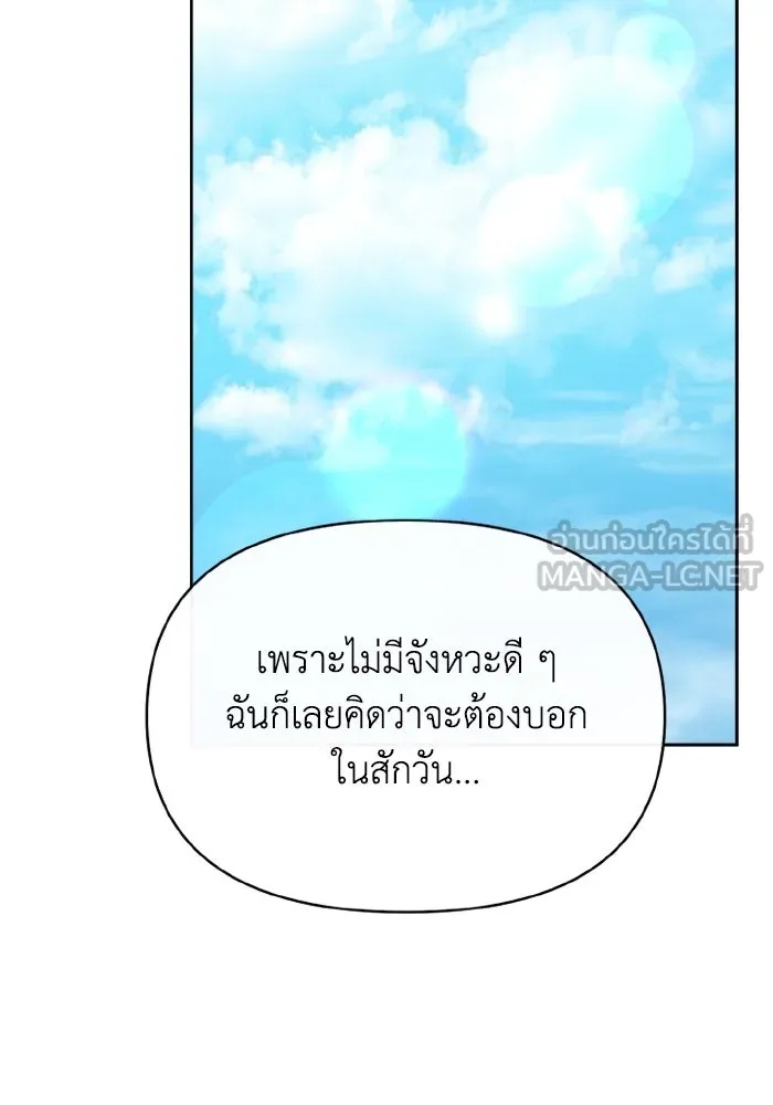 The Runaway Lead Lives Next Door ตอนที่ 66 30