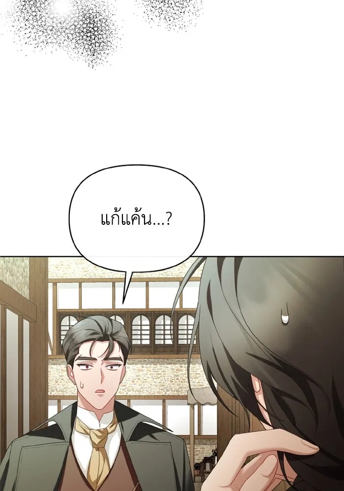 The Runaway Lead Lives Next Door ตอนที่ 66 28