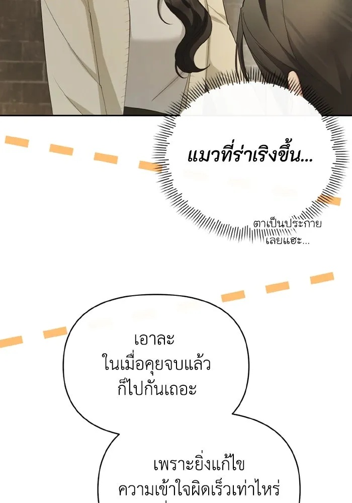 The Runaway Lead Lives Next Door ตอนที่ 66 41