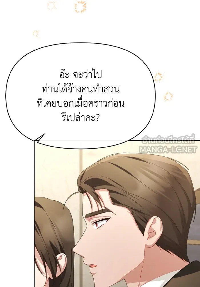 The Runaway Lead Lives Next Door ตอนที่ 66 60