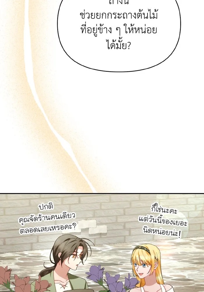 The Runaway Lead Lives Next Door ตอนที่ 66 92