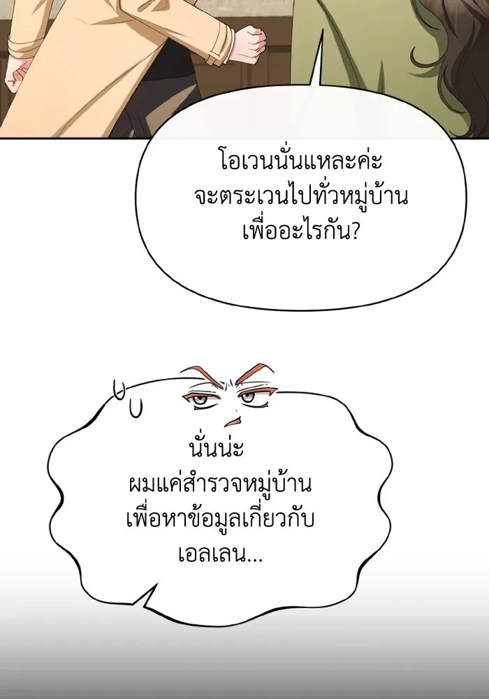 The Runaway Lead Lives Next Door ตอนที่ 67 19