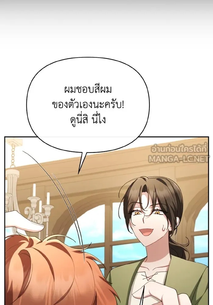 The Runaway Lead Lives Next Door ตอนที่ 67 21